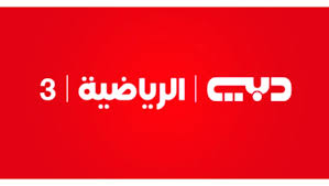Dubai Sports 3 - United Arab Emirates